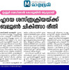 തൃശൂർ മെഡിക്കൽ കോളേജിൽ ആദ്യം ആയി ഹൃദയ ശസ്ത്രക്രിയക്ക് ബലൂൺ ചികിത്സാരീതി